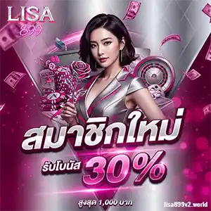 LISA 899 เว็บตรง