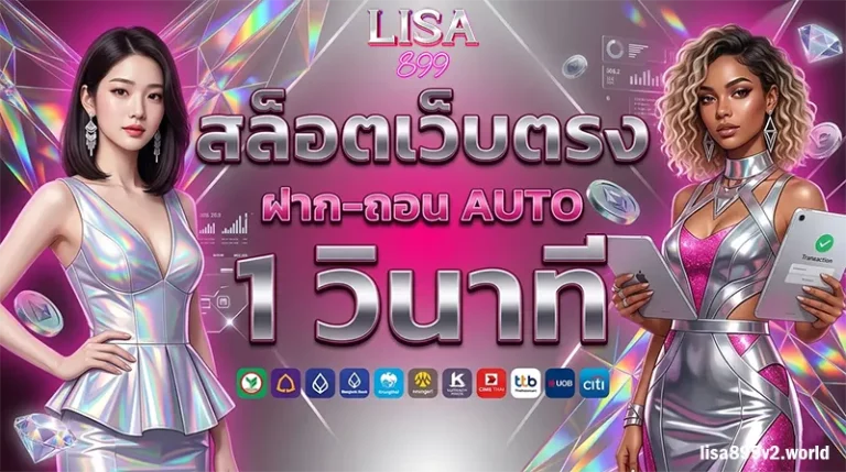 LISA899 ทางเข้า